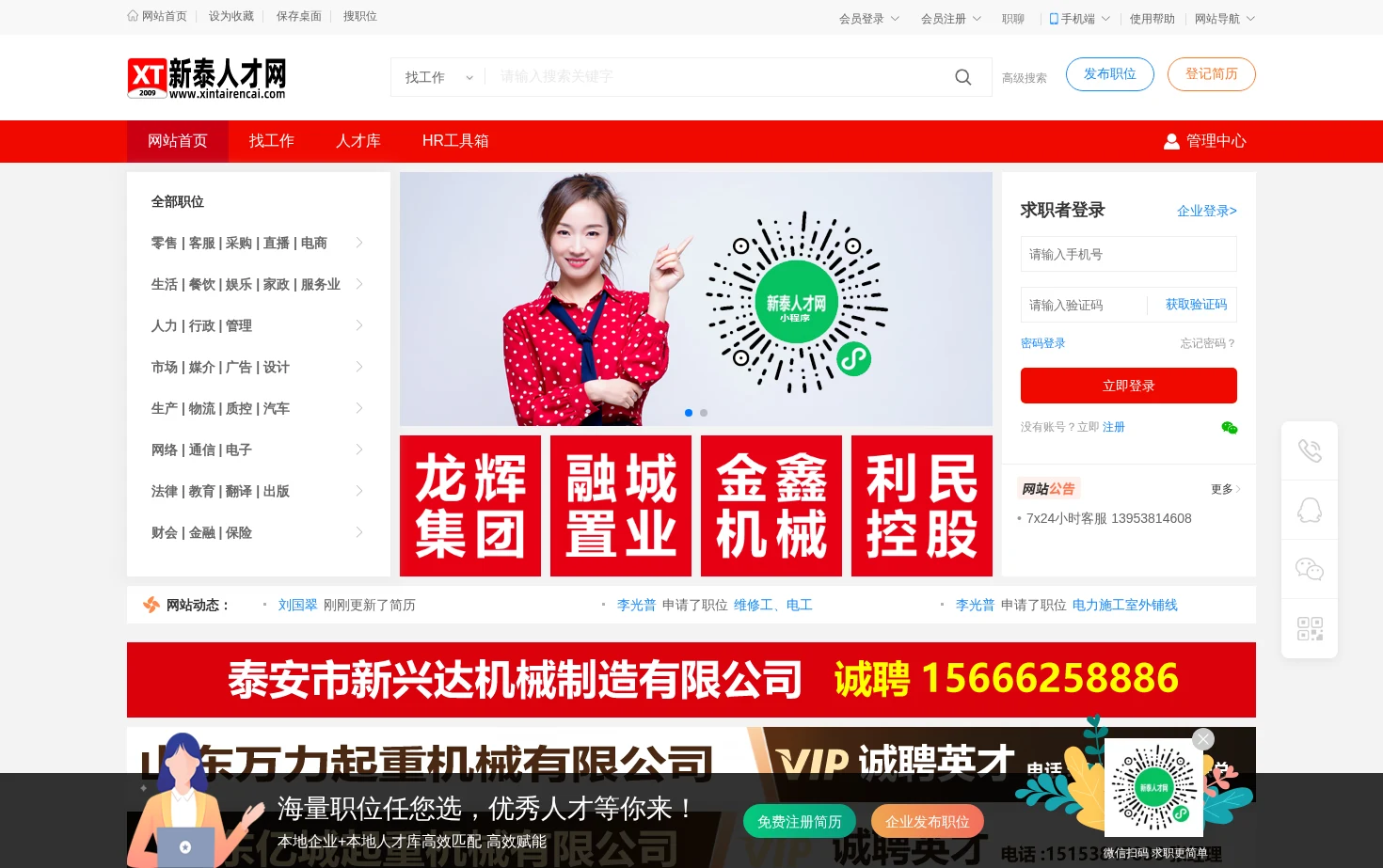 新泰人才网 页面快照
